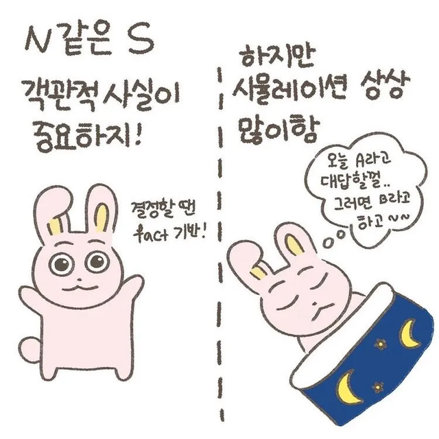 ISFJ MBTI 성격 유형 취향 mbti짤 mbti짤방 mbti타입