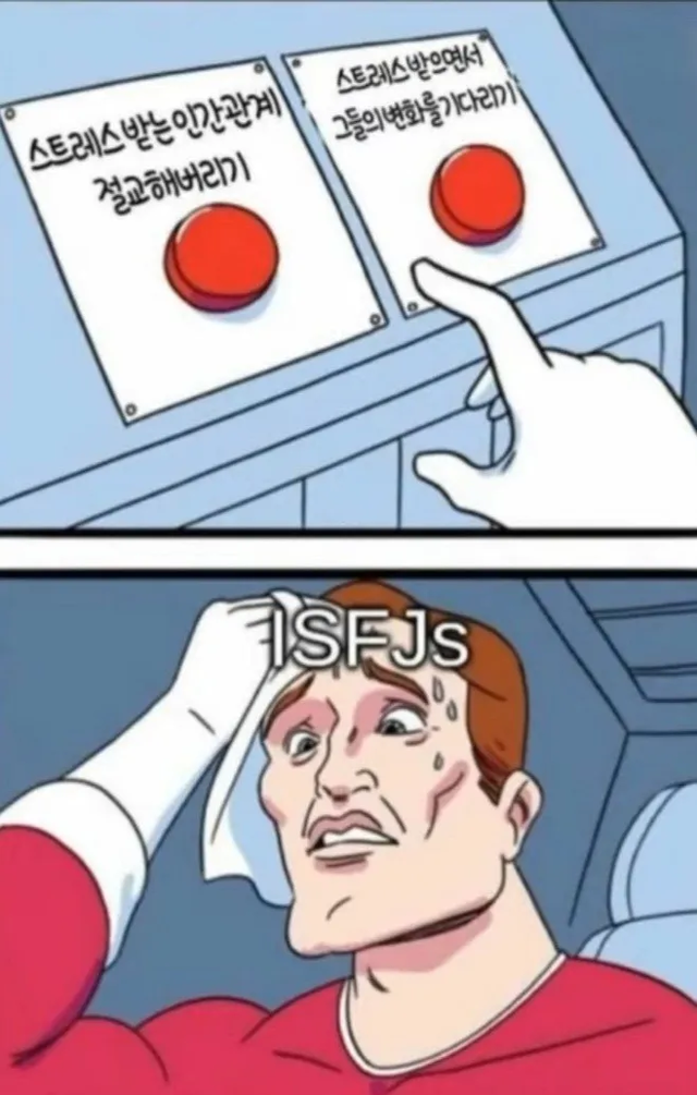 ISFJ MBTI 성격 유형 취향 mbti짤 mbti짤방 mbti타입