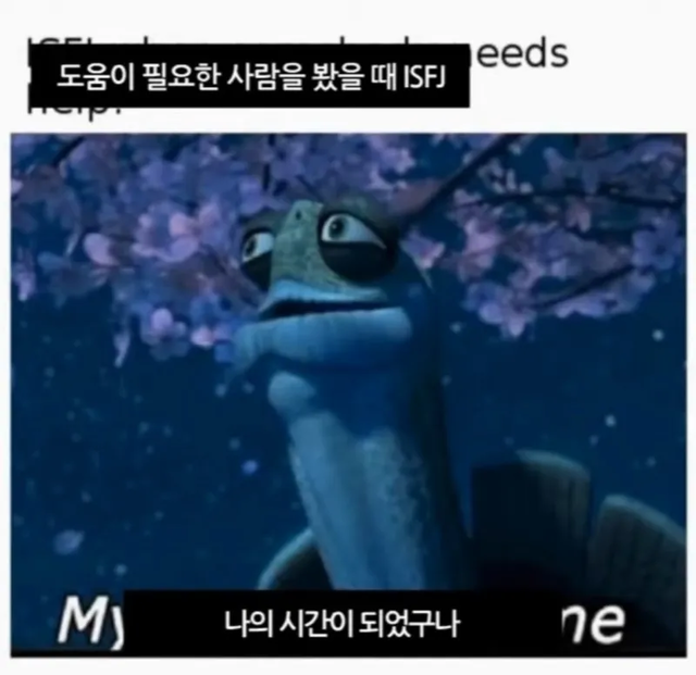 ISFJ MBTI 성격 유형 취향 mbti짤 mbti짤방 mbti타입