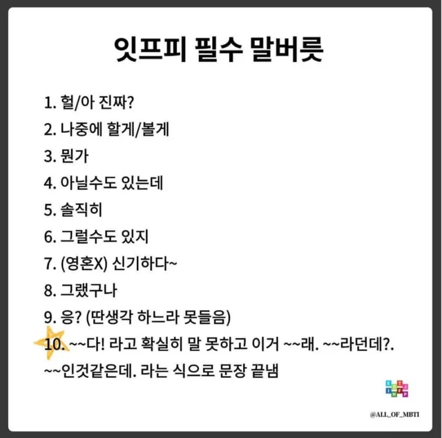 ISFP MBTI 성격 유형 취향 mbti짤 mbti짤방 mbti타입