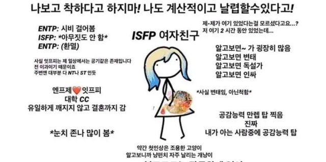ISFP MBTI 성격 유형 취향 mbti짤 mbti짤방 mbti타입
