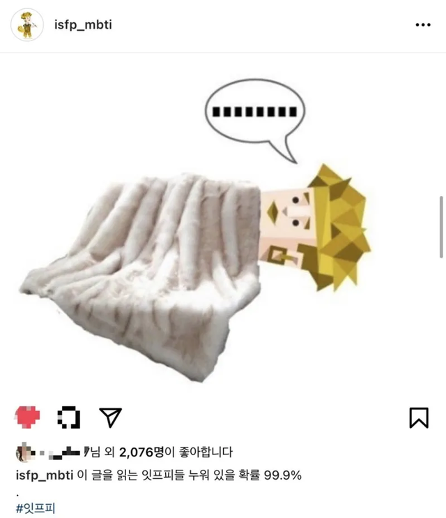 ISFP MBTI 성격 유형 취향 mbti짤 mbti짤방 mbti타입