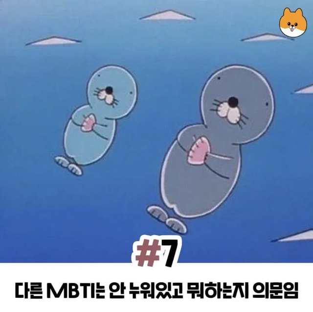 ISFP MBTI 성격 유형 취향 mbti짤 mbti짤방 mbti타입