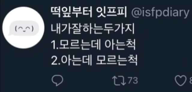 ISFP MBTI 성격 유형 취향 mbti짤 mbti짤방 mbti타입