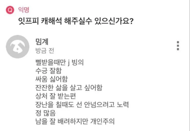 ISFP MBTI 성격 유형 취향 mbti짤 mbti짤방 mbti타입