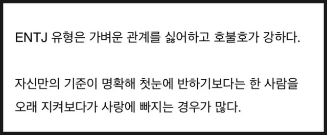 ENTJ MBTI 성격 유형 취향 mbti짤 mbti짤방 mbti타입