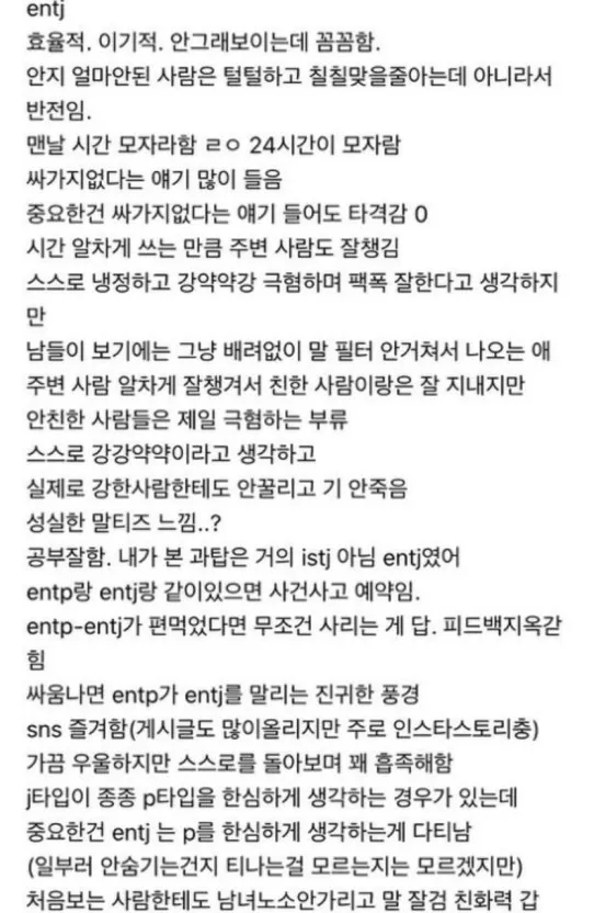 ENTJ MBTI 성격 유형 취향 mbti짤 mbti짤방 mbti타입
