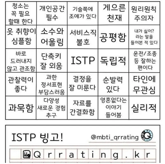 ISTP MBTI 성격 유형 취향 mbti짤 mbti짤방 mbti타입