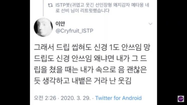 ISTP MBTI 성격 유형 취향 mbti짤 mbti짤방 mbti타입