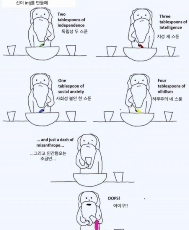 INTJ MBTI 성격 유형 취향 mbti짤 mbti짤방 mbti타입