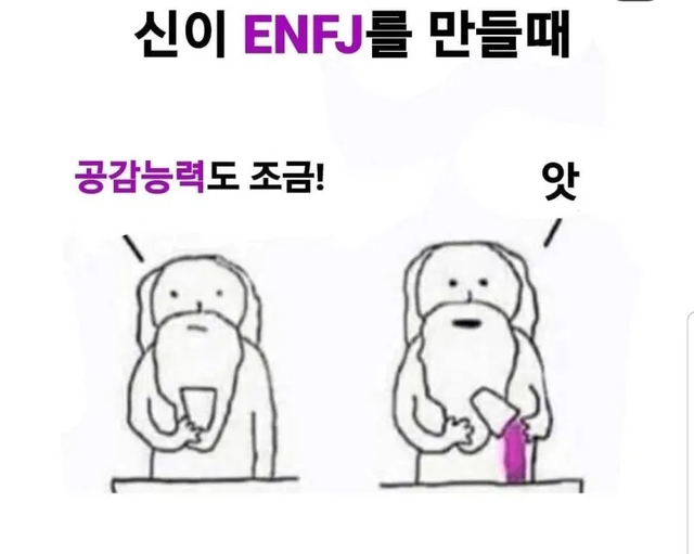ENFJ MBTI 성격 유형 취향 mbti짤 mbti짤방 mbti타입