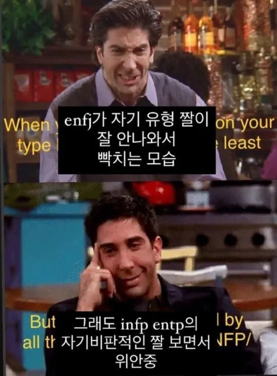 ENFJ MBTI 성격 유형 취향 mbti짤 mbti짤방 mbti타입