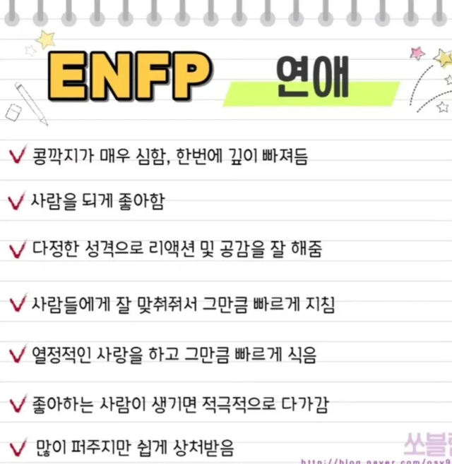 ENFP MBTI 성격 유형 취향 mbti짤 mbti짤방 mbti타입