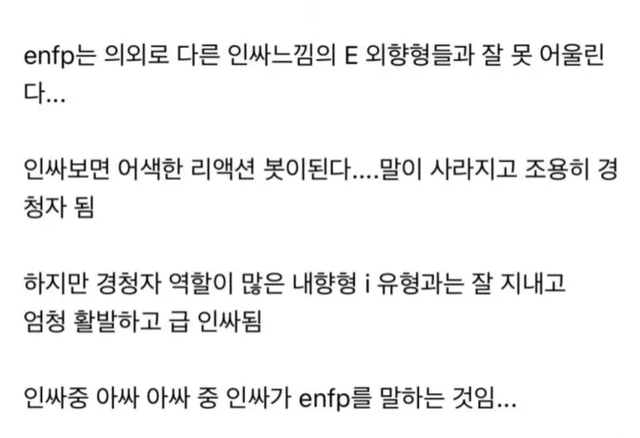 ENFP MBTI 성격 유형 취향 mbti짤 mbti짤방 mbti타입