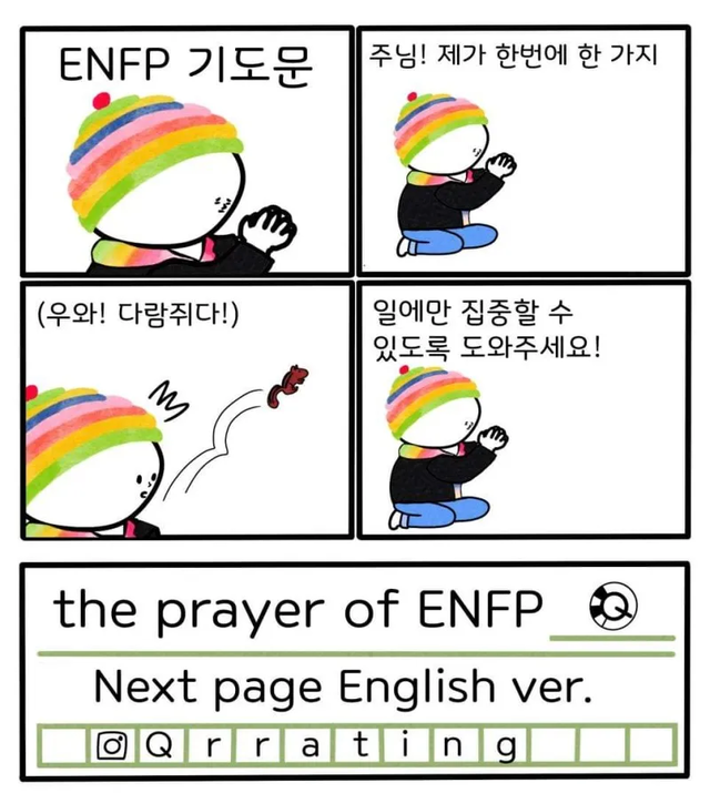 ENFP MBTI 성격 유형 취향 mbti짤 mbti짤방 mbti타입