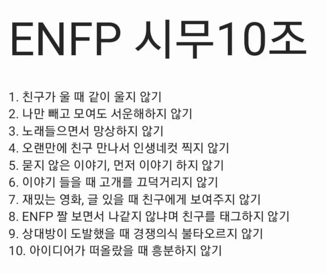 ENFP MBTI 성격 유형 취향 mbti짤 mbti짤방 mbti타입
