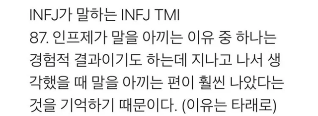 INFJ MBTI 성격 유형 취향 mbti짤 mbti짤방 mbti타입