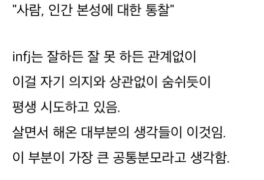 INFJ #MBTI 성격 유형 취향 mbti짤 mbti짤방 mbti타입