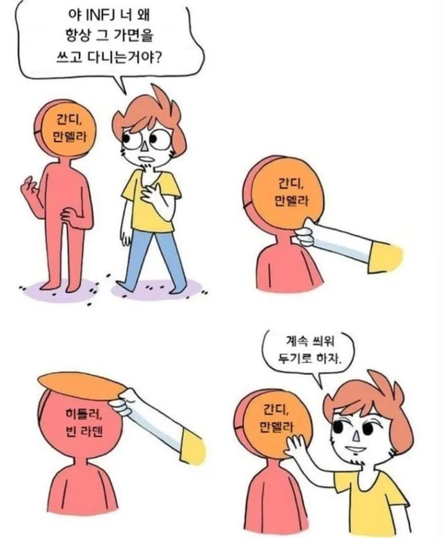 INFJ #MBTI 성격 유형 취향 mbti짤 mbti짤방 mbti타입