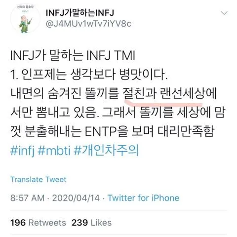 INFJ #MBTI 성격 유형 취향 mbti짤 mbti짤방 mbti타입