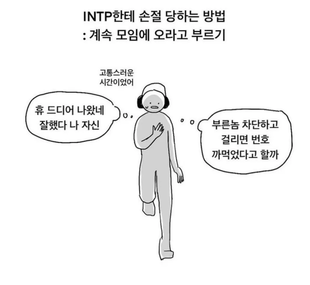 INTP #MBTI 성격 유형 취향 mbti짤 mbti짤방 mbti타입