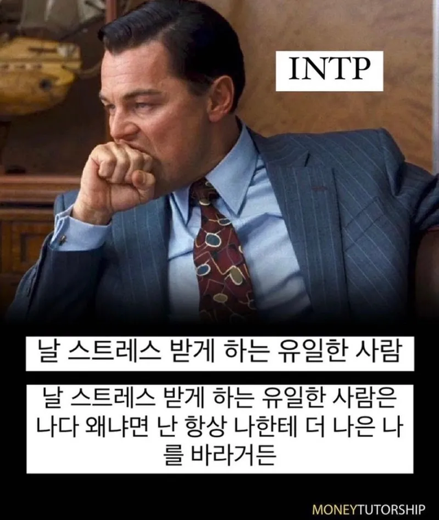 INTP #MBTI 성격 유형 취향 mbti짤 mbti짤방 mbti타입