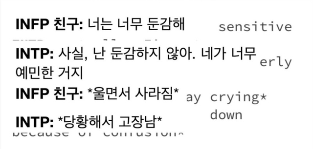 INFP INTP MBTI 성격 유형 취향 mbti짤 mbti짤방 mbti타입