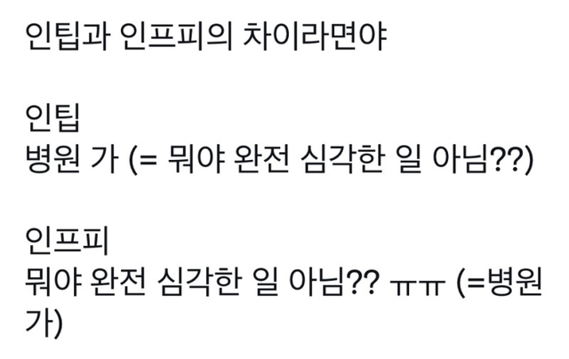 INTP INFP MBTI 성격 유형 취향 mbti짤 mbti짤방 mbti타입