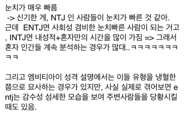 INTJ ENTJ MBTI 성격 유형 취향 mbti짤 mbti짤방 mbti타입