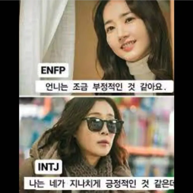 ENFP INTJ #MBTI 성격 유형 취향 mbti짤 mbti짤방 mbti타입