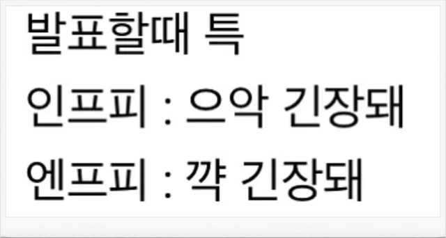 MBTI INFP ENFP 성격 유형 취향 mbti짤 mbti짤방 mbti타입