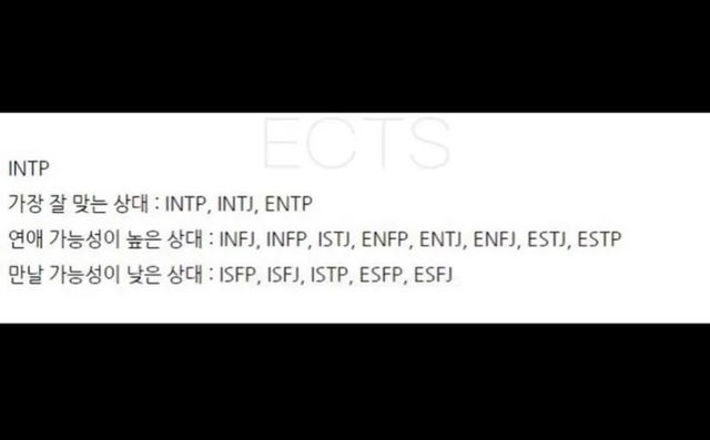 INTP 연애상대 #MBTI 성격 유형 취향 mbti짤 mbti짤방 mbti타입