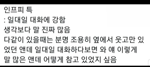 인프피 INFP #MBTI 성격 유형 취향 mbti짤 mbti짤방 mbti타입