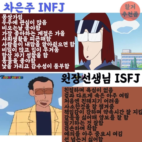 INFJ ISFJ #MBTI 성격 유형 취향 mbti짤 mbti짤방 mbti타입