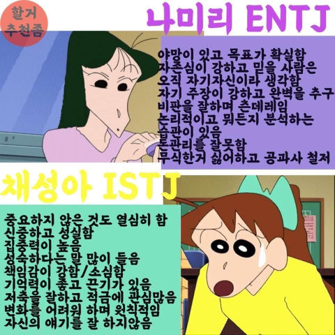 ENTJ ISTJ #MBTI 성격 유형 취향 mbti짤 mbti짤방 mbti타입