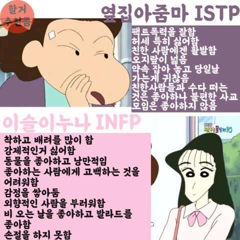 ISTP INFP #MBTI 성격 유형 취향 mbti짤 mbti짤방 mbti타입