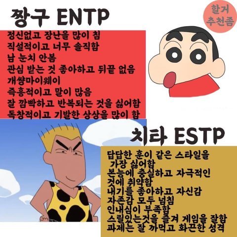 ENTP ESTP #MBTI 성격 유형 취향 mbti짤 mbti짤방 mbti타입