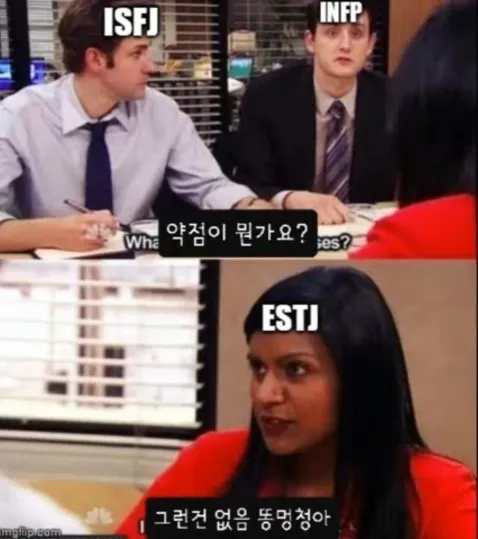 ISFJ INFP ESTJ MBTI 성격 유형 취향 mbti짤 mbti짤방 mbti타입