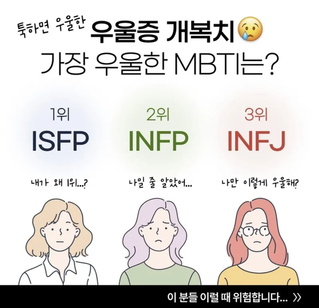 ISFP INFP INFJ MBTI 성격 유형 취향 mbti짤 mbti짤방 mbti타입