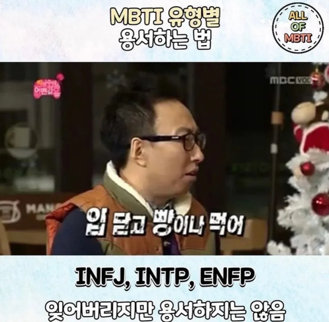 INFJ INTP ENFP #MBTI 성격 유형 취향 mbti짤 mbti짤방 mbti타입
