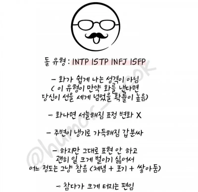 INTP ISTP INFJ ISFP MBTI 성격 유형 취향 mbti짤 mbti짤방 mbti타입
