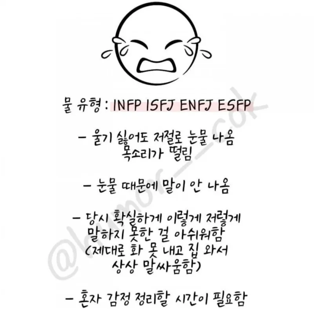 INFP ISFJ ENFJ ESFP MBTI 성격 유형 취향 mbti짤 mbti짤방 mbti타입