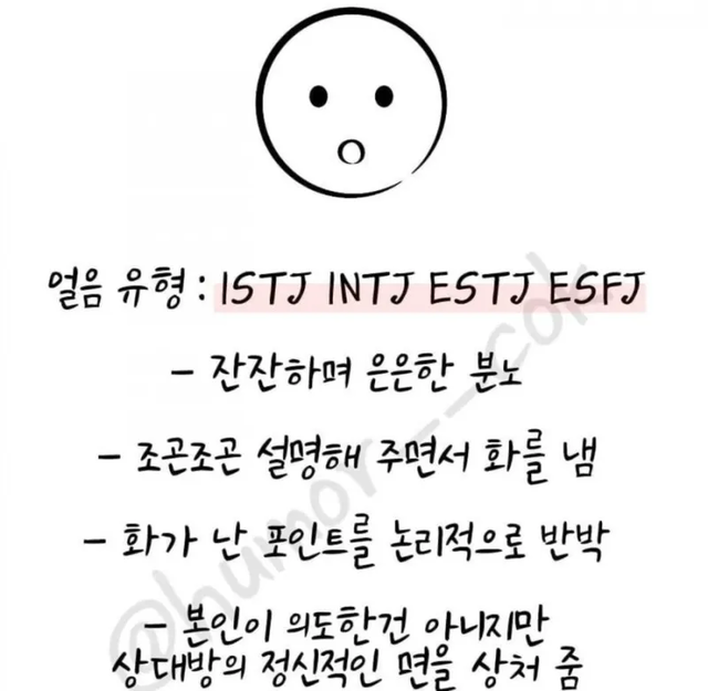 ISTJ INTJ ESTJ ESFJ MBTI 성격 유형 취향 mbti짤 mbti짤방 mbti타입