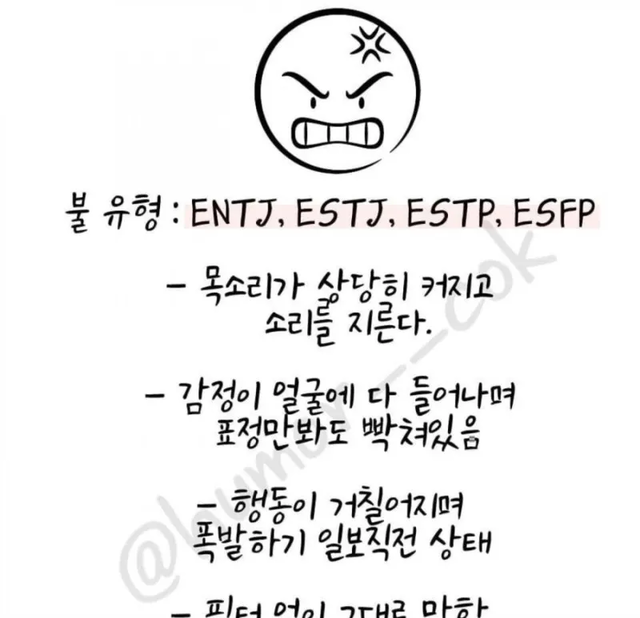 ENTJ ESTJ ESTP ESFP MBTI 성격 유형 취향 mbti짤 mbti짤방 mbti타입