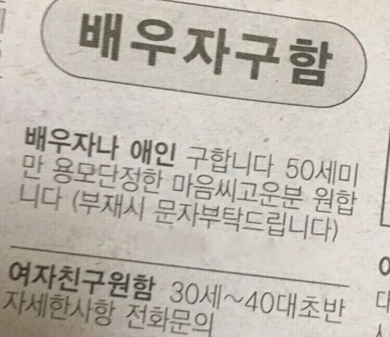 배우자구함 신문광고 애인 여자친구 여친구함 여친 전화문의