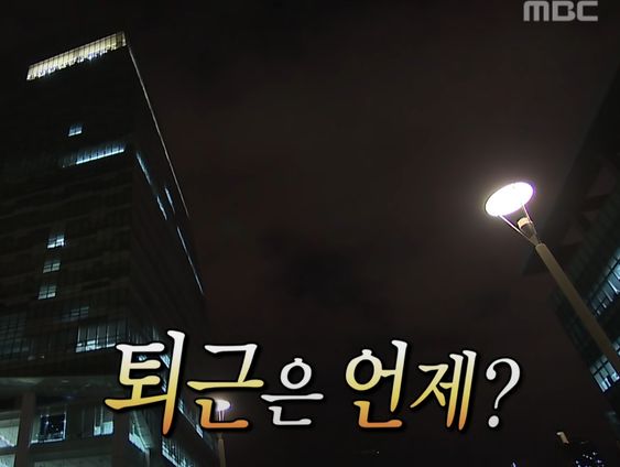 퇴근은 언제 야근 잔업