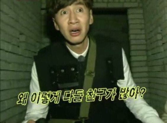 광수 왜이렇게 다들 친구가 많아 친구들