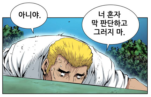 아니야 너혼자 판단하고 그러지마