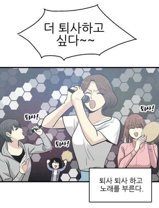 퇴사 사직서 노래 회사 출근 야근 철야 자유