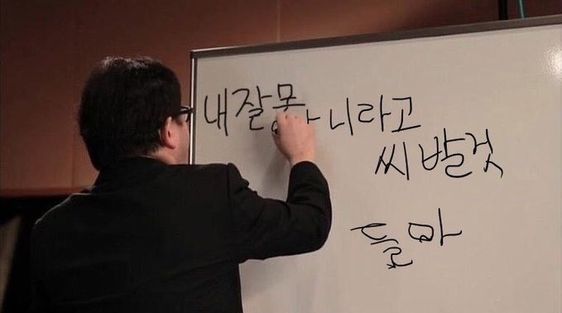 내잘못 아니라고 씨발것들아 ㅅㅂ 욕 칠판 메모 메시지